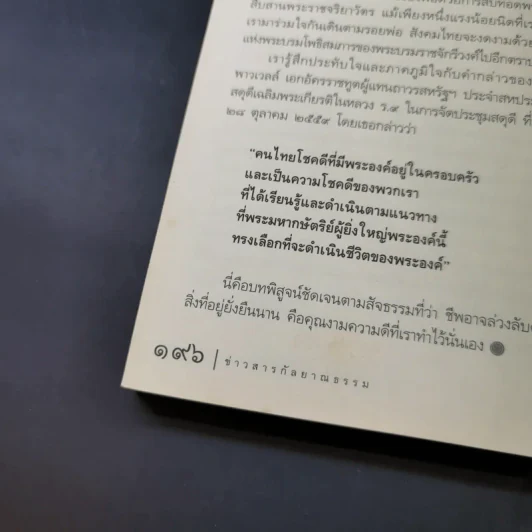 ข่าวสารกุลยาณธรรม ปีที่ 12 ฉบับที่ 37 ก.พ.2560 รูปที่ 13