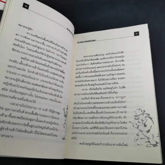 สะกดรอยชู้ ฉบับรวมเล่ม ภาค 1-2 - บันทึกเรื่องจริง จากประสบการณ์นักสืบไร้สังกัด รูปที่ 12