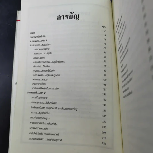 สะกดรอยชู้ ฉบับรวมเล่ม ภาค 1-2 - บันทึกเรื่องจริง จากประสบการณ์นักสืบไร้สังกัด รูปที่ 10