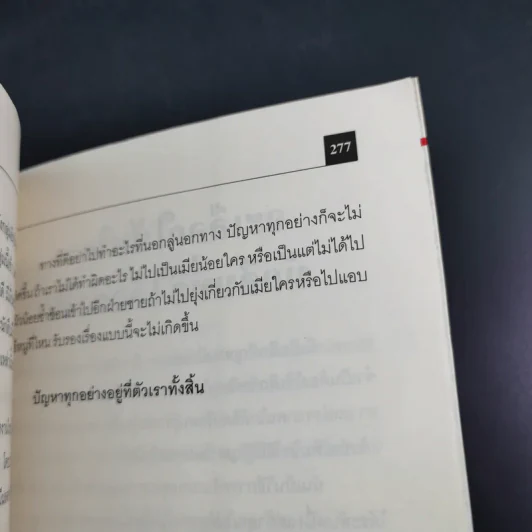 สะกดรอยชู้ ฉบับรวมเล่ม ภาค 1-2 - บันทึกเรื่องจริง จากประสบการณ์นักสืบไร้สังกัด รูปที่ 14