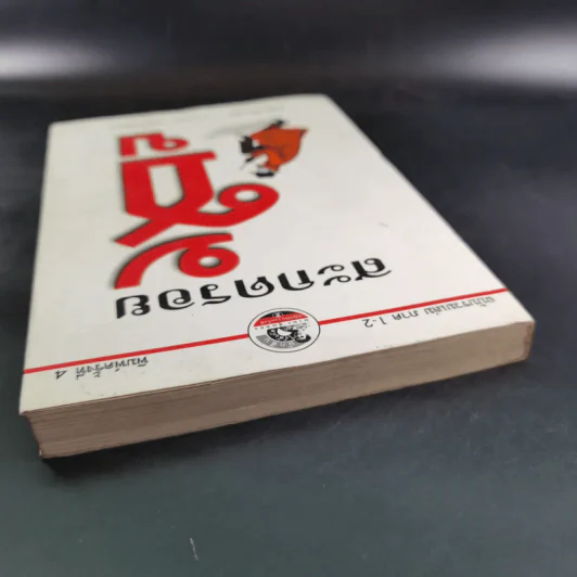 สะกดรอยชู้ ฉบับรวมเล่ม ภาค 1-2 - บันทึกเรื่องจริง จากประสบการณ์นักสืบไร้สังกัด รูปที่ 7