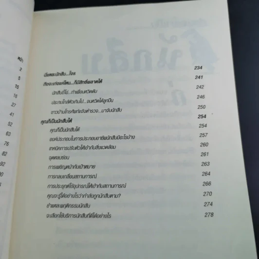 สะกดรอยชู้ ฉบับรวมเล่ม ภาค 1-2 - บันทึกเรื่องจริง จากประสบการณ์นักสืบไร้สังกัด รูปที่ 11