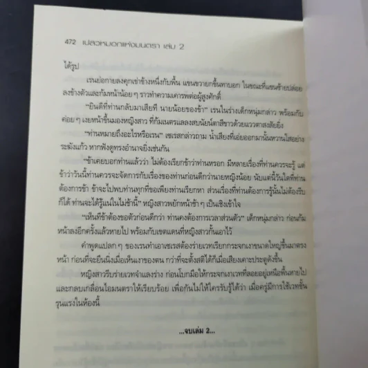 เปลวหมอกแห่งมนตรา เล่ม 1-2 - Faery รูปที่ 20