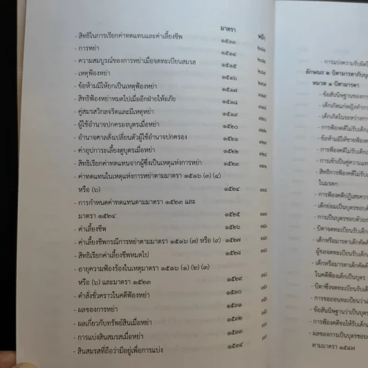 ประมวลกฎหมายแพ่งและพาณิชย์ บรรพ 5 ว่าด้วยครอบครัวฉบับสมบูรณ์ - สมชัย ฑีฆาอุตมากร รูปที่ 15