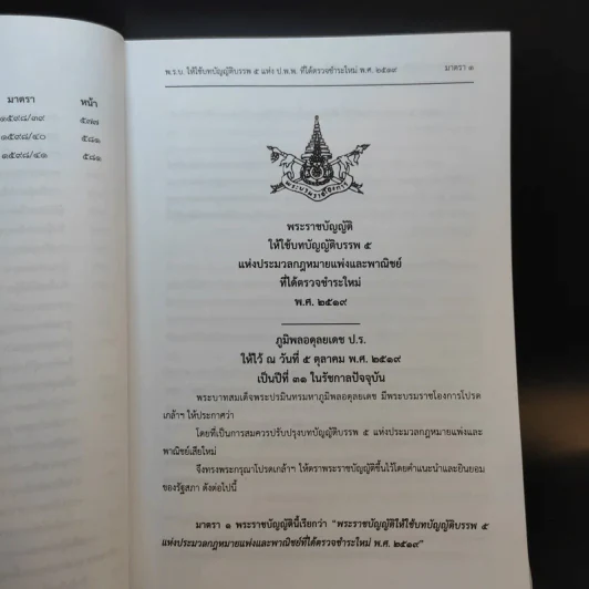 ประมวลกฎหมายแพ่งและพาณิชย์ บรรพ 5 ว่าด้วยครอบครัวฉบับสมบูรณ์ - สมชัย ฑีฆาอุตมากร รูปที่ 22