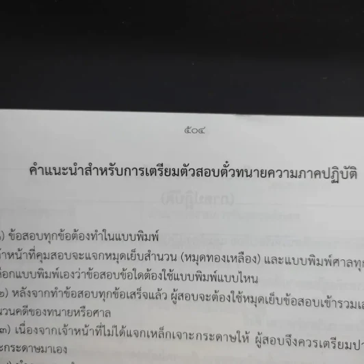 หนังสือคู่มือร่างคำฟ้องคดีแพ่งและคดีอาญา (ภาคปฏิบัติ) รูปที่ 14