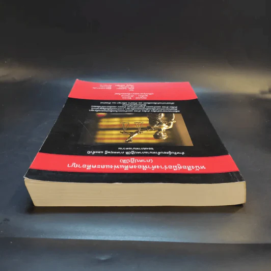 หนังสือคู่มือร่างคำฟ้องคดีแพ่งและคดีอาญา (ภาคปฏิบัติ) รูปที่ 6