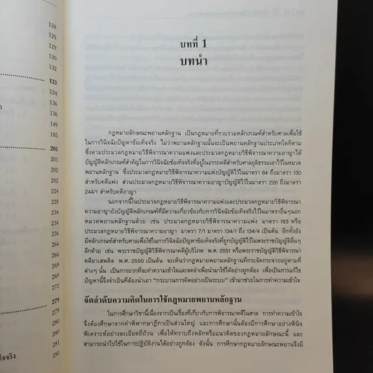 คู่มือสอบพยานหลักฐาน -  อภิรัฐ บุญทอง รูปที่ 13