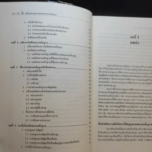คู่มือสอบพยานหลักฐาน -  อภิรัฐ บุญทอง รูปที่ 12