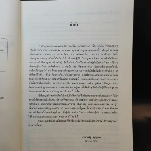 คู่มือสอบพยานหลักฐาน -  อภิรัฐ บุญทอง รูปที่ 10