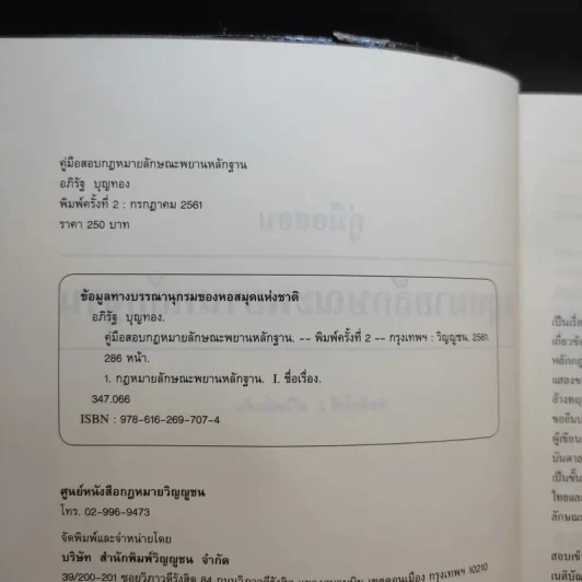 คู่มือสอบพยานหลักฐาน -  อภิรัฐ บุญทอง รูปที่ 9