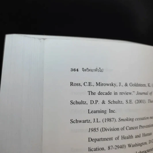 จิตวิทยาทั่วไป ฉบับพิมพ์ครั้งที่ 6 แก้ไขเพิ่มเติม ก.ค.2552 รูปที่ 15