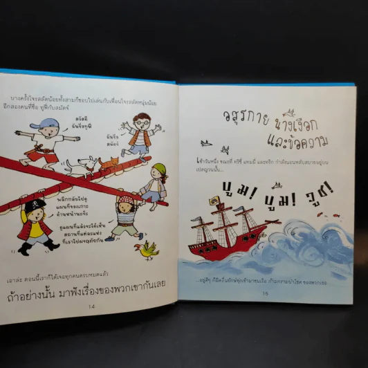สามสลัดน้อยพิทักษ์สมุทร รูปที่ 13