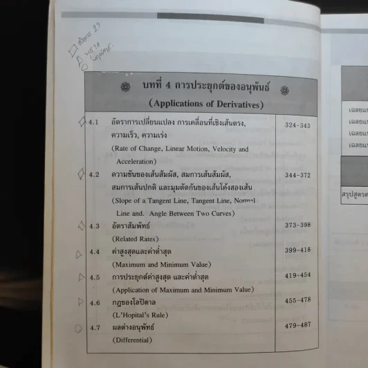 คณิตศาสตร์วิศวกรรมและวิทยาศาสตร์ รูปที่ 13