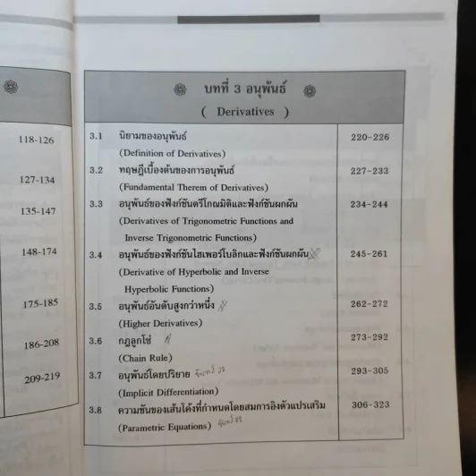 คณิตศาสตร์วิศวกรรมและวิทยาศาสตร์ รูปที่ 12