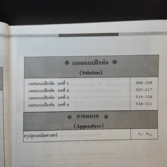 คณิตศาสตร์วิศวกรรมและวิทยาศาสตร์ รูปที่ 14