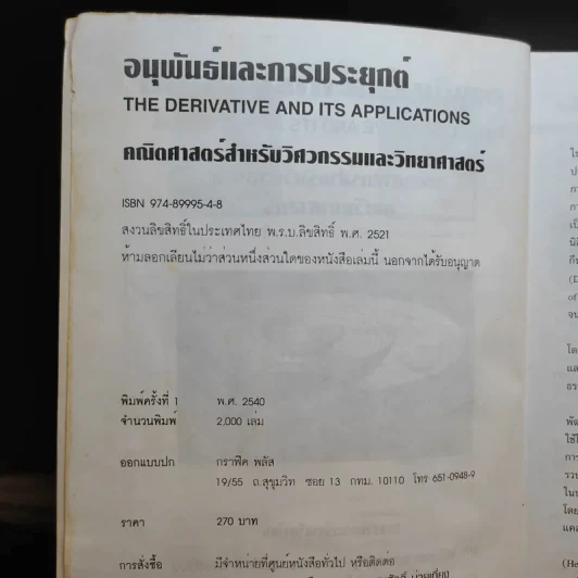 คณิตศาสตร์วิศวกรรมและวิทยาศาสตร์ รูปที่ 9