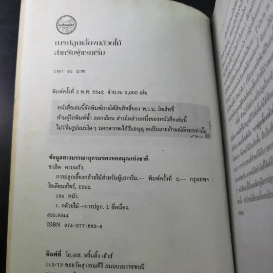 การปลูกเลี้ยงกล้วยไม้ สำหรับผู้แรกเริ่ม - ชวลิต ดาบแก้ว รูปที่ 9