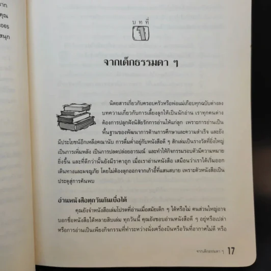 เชื่อเถอะ ลูกคุณก็ฉลาดได้ - Elise M. Griffith รูปที่ 12