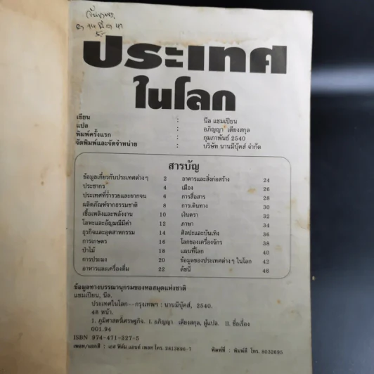 ประเทศในโลก เรื่องราวความเป็นที่สุดในโลก รูปที่ 8