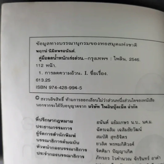 คู่มือลดน้ำหนักเร่งด่วน - พฤกษ์ นิมิตพรอนันต์ รูปที่ 10