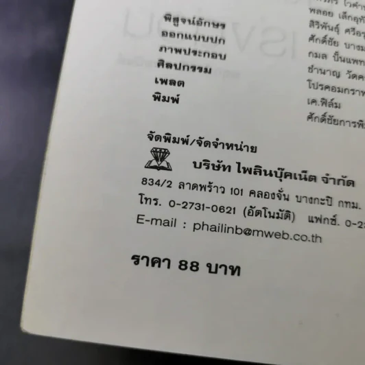 คู่มือลดน้ำหนักเร่งด่วน - พฤกษ์ นิมิตพรอนันต์ รูปที่ 11