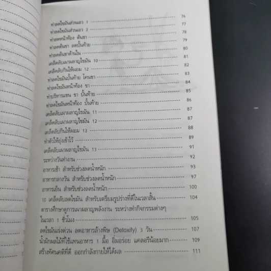 คู่มือลดน้ำหนักเร่งด่วน - พฤกษ์ นิมิตพรอนันต์ รูปที่ 16
