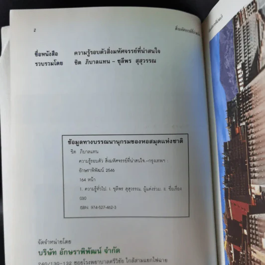 ความรู้รอบตัว สิ่งมหัศจรรย์ที่น่าสนใจ รูปที่ 9