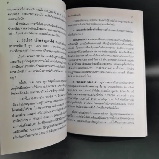ความรู้รอบตัว สิ่งมหัศจรรย์ที่น่าสนใจ รูปที่ 10