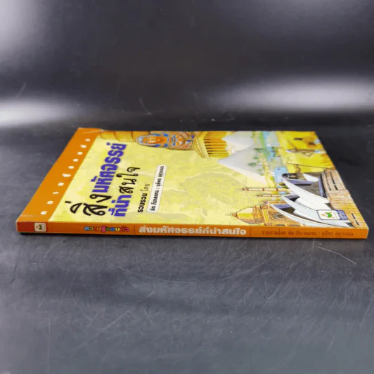 ความรู้รอบตัว สิ่งมหัศจรรย์ที่น่าสนใจ รูปที่ 4