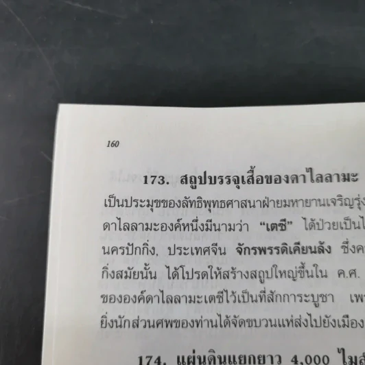 ความรู้รอบตัว สิ่งมหัศจรรย์ที่น่าสนใจ รูปที่ 13