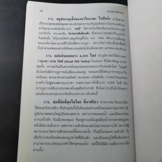 ความรู้รอบตัว สิ่งมหัศจรรย์ที่น่าสนใจ รูปที่ 12