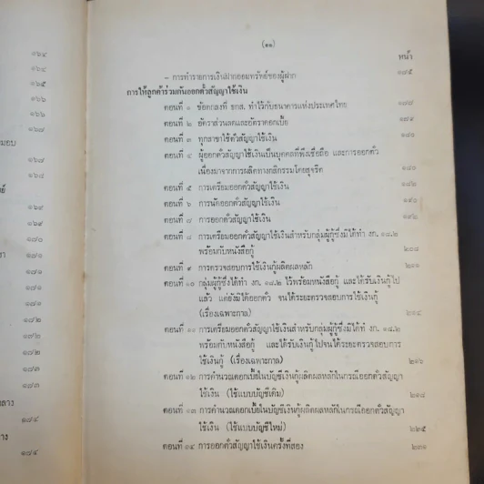 คู่มือวิธีปฏิบัติงานสินเชื่อการเกษตร ธนาคารเพื่อการเกษตรและสหกรณ์การเกษตร รูปที่ 14