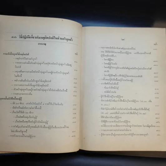 คู่มือวิธีปฏิบัติงานสินเชื่อการเกษตร ธนาคารเพื่อการเกษตรและสหกรณ์การเกษตร รูปที่ 26