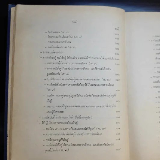 คู่มือวิธีปฏิบัติงานสินเชื่อการเกษตร ธนาคารเพื่อการเกษตรและสหกรณ์การเกษตร รูปที่ 16