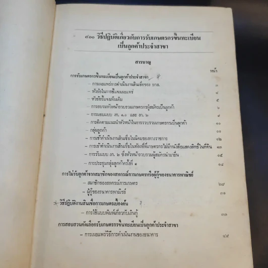 คู่มือวิธีปฏิบัติงานสินเชื่อการเกษตร ธนาคารเพื่อการเกษตรและสหกรณ์การเกษตร รูปที่ 9
