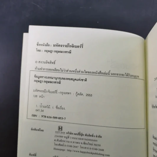 มหัศจรรย์โกจิเบอร์รี่ ราชินีแห่งผลไม้ชะลอความแก่ รูปที่ 8