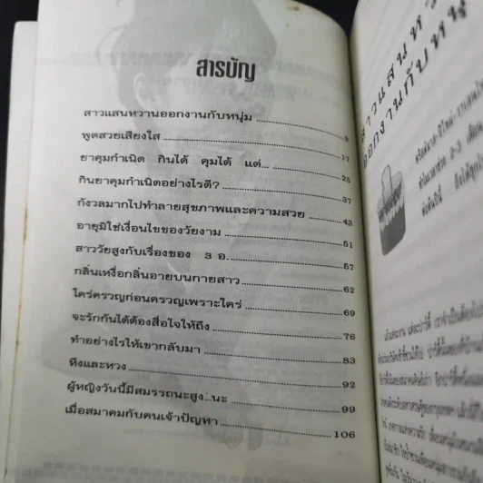แรกรุ่น รุ่นแรก - สาวสองพันปี รูปที่ 10