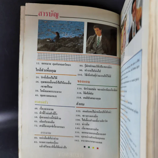 รู้จักชีวิต - ดร.วิทยา นาควัชระ รูปที่ 7