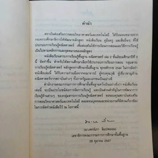 คณิตศาสตร์ เล่ม 2 ชั้นม.5 รูปที่ 10