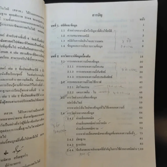 คณิตศาสตร์ เล่ม 2 ชั้นม.5 รูปที่ 11