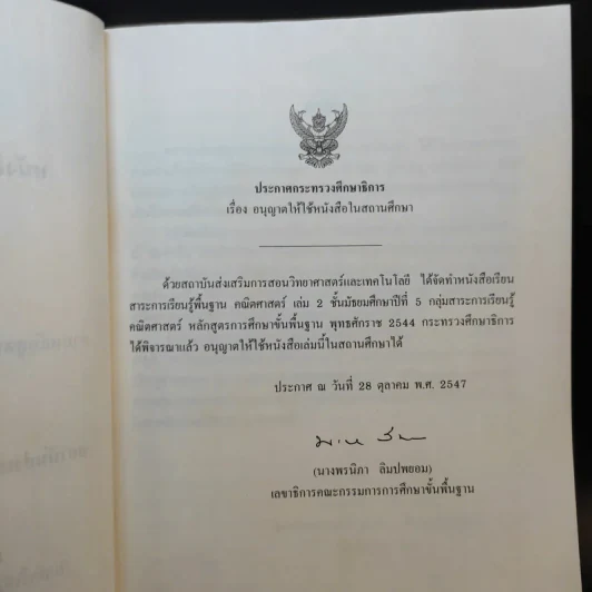 คณิตศาสตร์ เล่ม 2 ชั้นม.5 รูปที่ 9