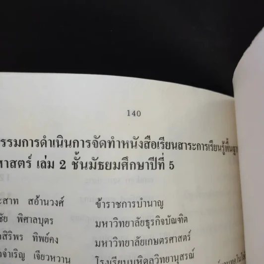 คณิตศาสตร์ เล่ม 2 ชั้นม.5 รูปที่ 14