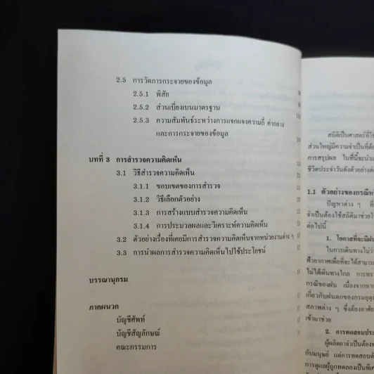 คณิตศาสตร์ เล่ม 2 ชั้นม.5 รูปที่ 12