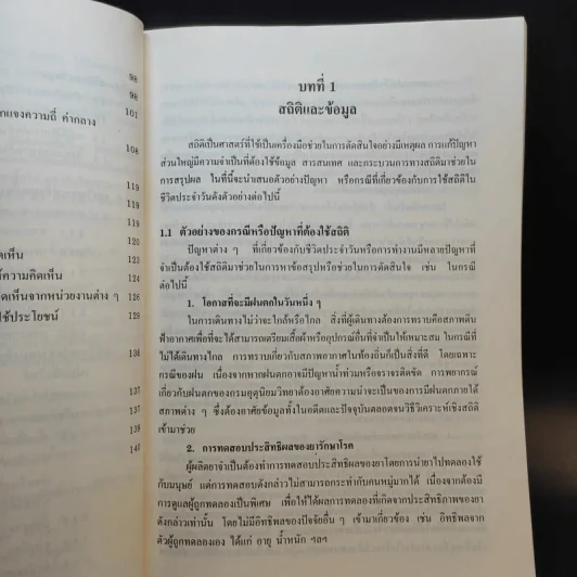 คณิตศาสตร์ เล่ม 2 ชั้นม.5 รูปที่ 13