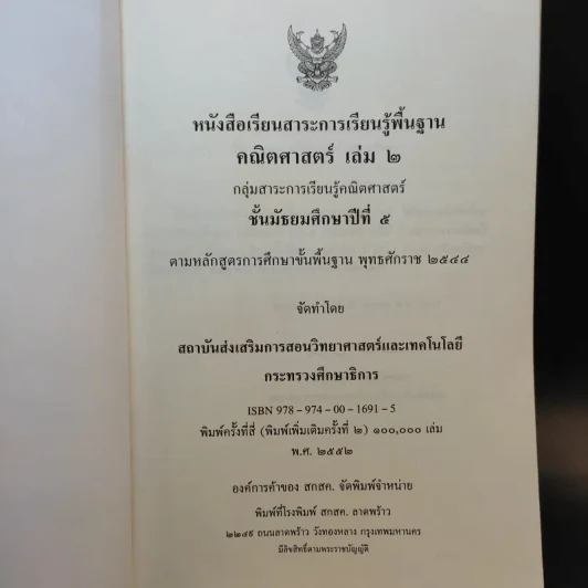 คณิตศาสตร์ เล่ม 2 ชั้นม.5 รูปที่ 8