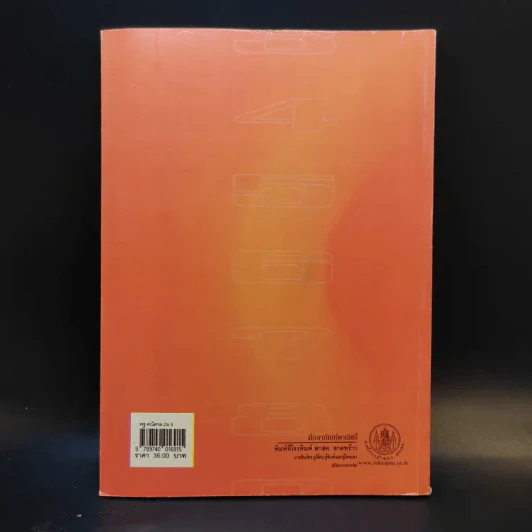 คณิตศาสตร์ เล่ม 2 ชั้นม.5 รูปที่ 2