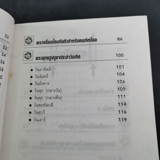 12 นักษัตรปีจอ ศาสตร์แห่งการทำนายฉบับสมบูรณ์ - คณะ 7 โหราจารย์ รูปที่ 14