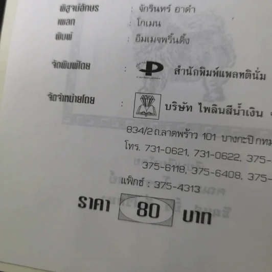 12 นักษัตรปีจอ ศาสตร์แห่งการทำนายฉบับสมบูรณ์ - คณะ 7 โหราจารย์ รูปที่ 11