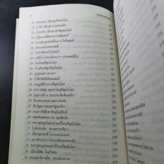 ความรู้รอบตัว สิ่งมหัศจรรย์ที่น่าสนใจ รูปที่ 15